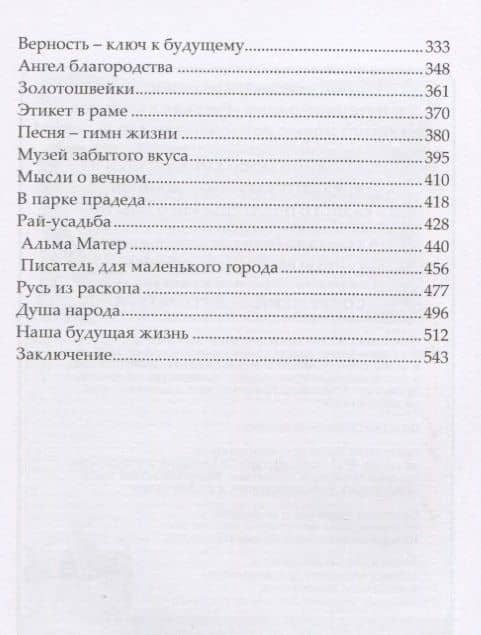 Вечные ценности — Герман Арутюнов (3)
