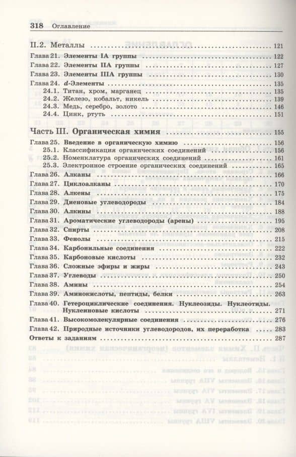 100 баллов по химии. Тесты для подготовки к экзамену: учебное пособие — Иван Юрьевич Белавин (3)