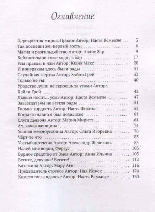Усы за двенадцатью замками (2)