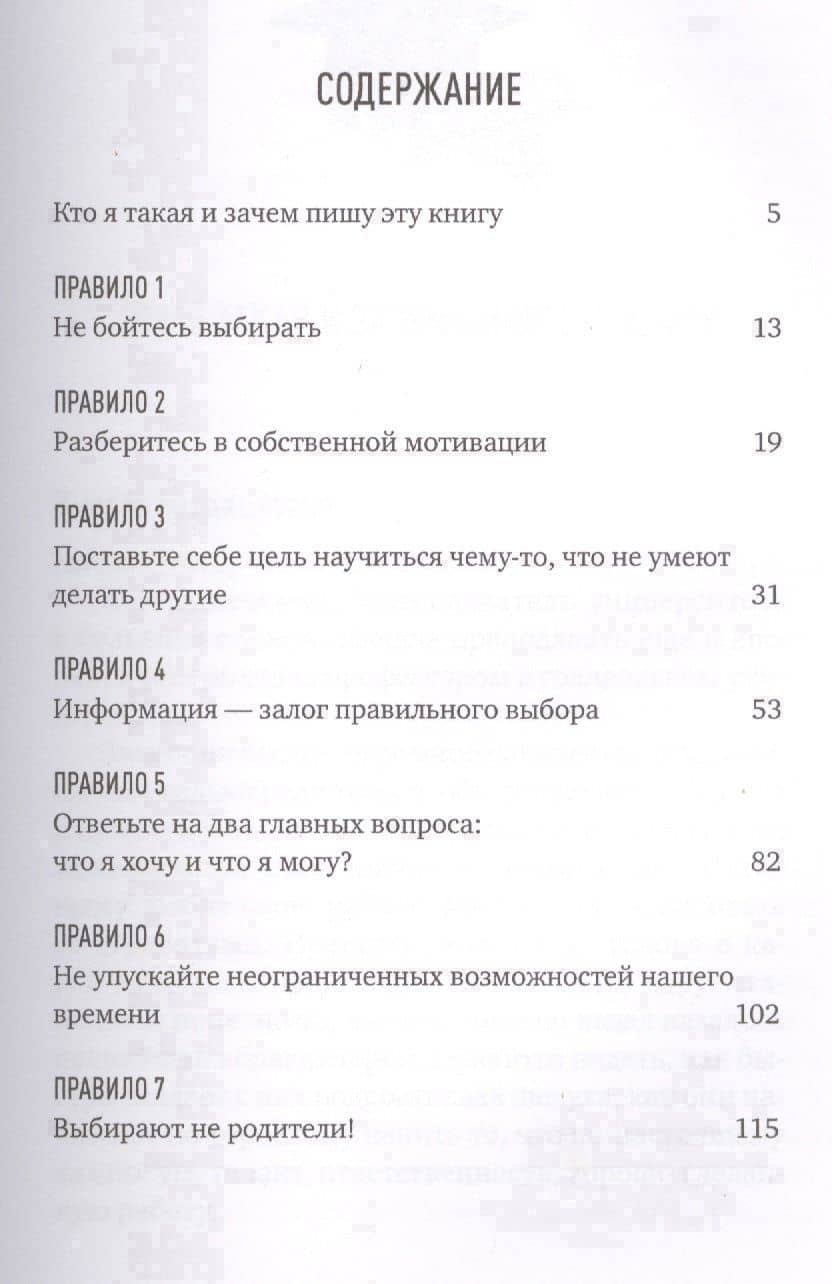 Формула призвания: Семь правил выбора вуза — Нелли Владимировна Литвак (2)