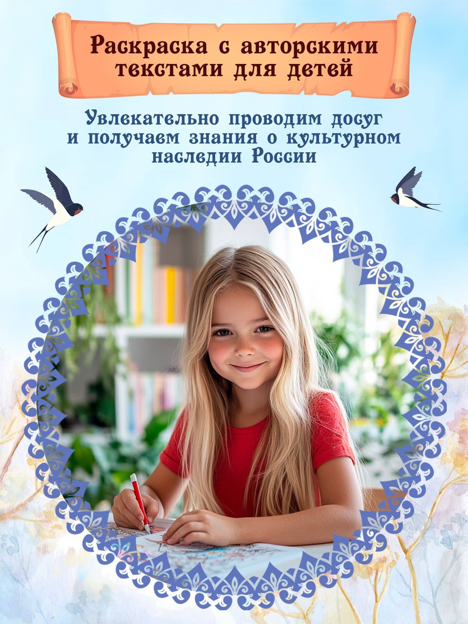 Герои русских народных сказок: познавательная раскраска для детей — Андриевская Жанна Викторовна (2)
