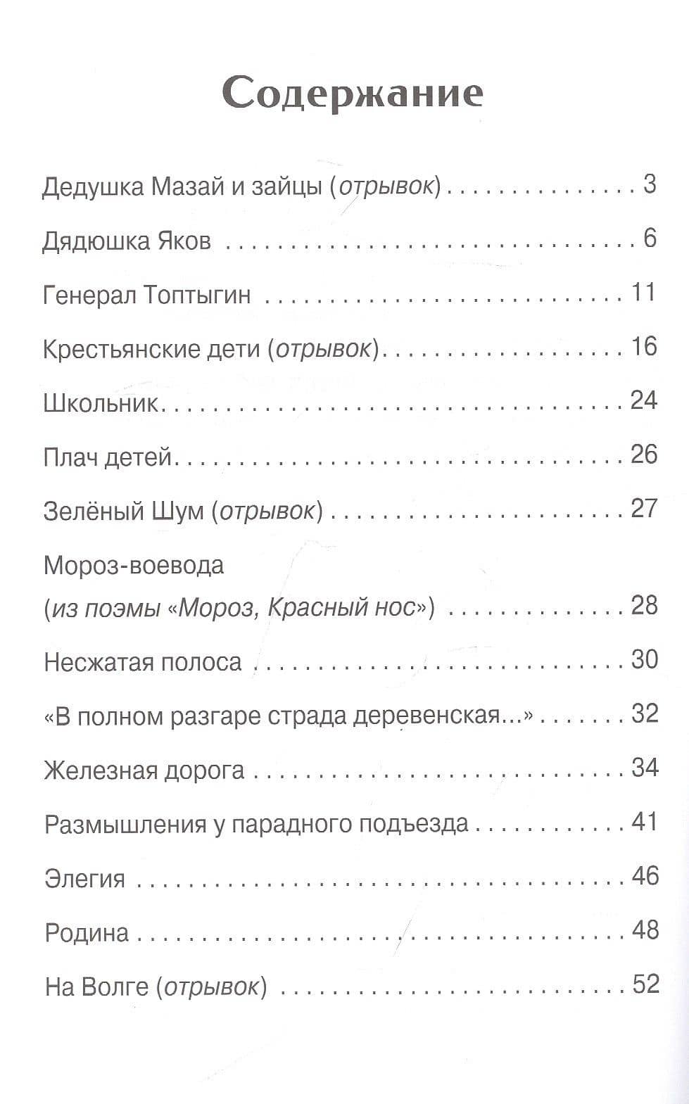 Дедушка Мазай и зайцы — Некрасов Николай Алексеевич (2)