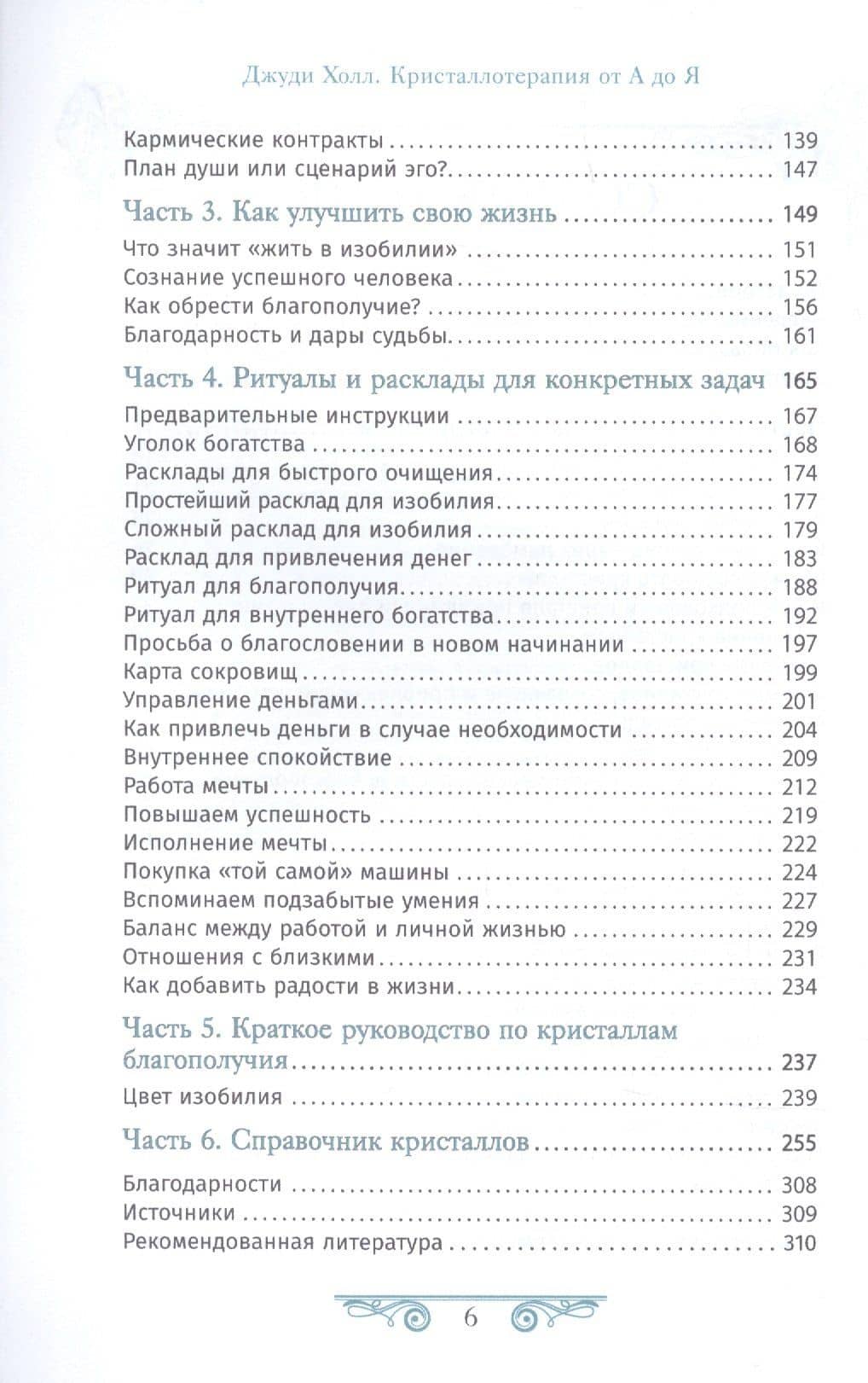 Кристаллотерапия от А до Я. Книга 8. Камни для достатка и благополучия — Холл Джуди (3)