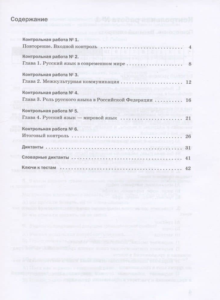 Русский язык. 8 класс. Контрольные и проверочные работы — Ольга Вячеславовна Донскова (2)