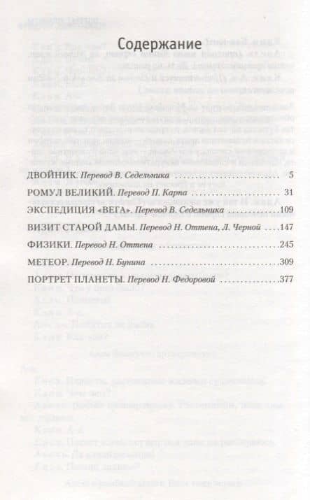 Визит старой дамы — Фридрих Дюрренматт (3)