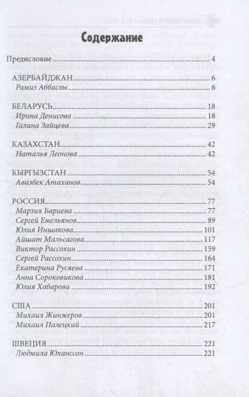 Вокруг света: литературный сборник. Вып. № 2, 2021 — Лия Бобровская (2)
