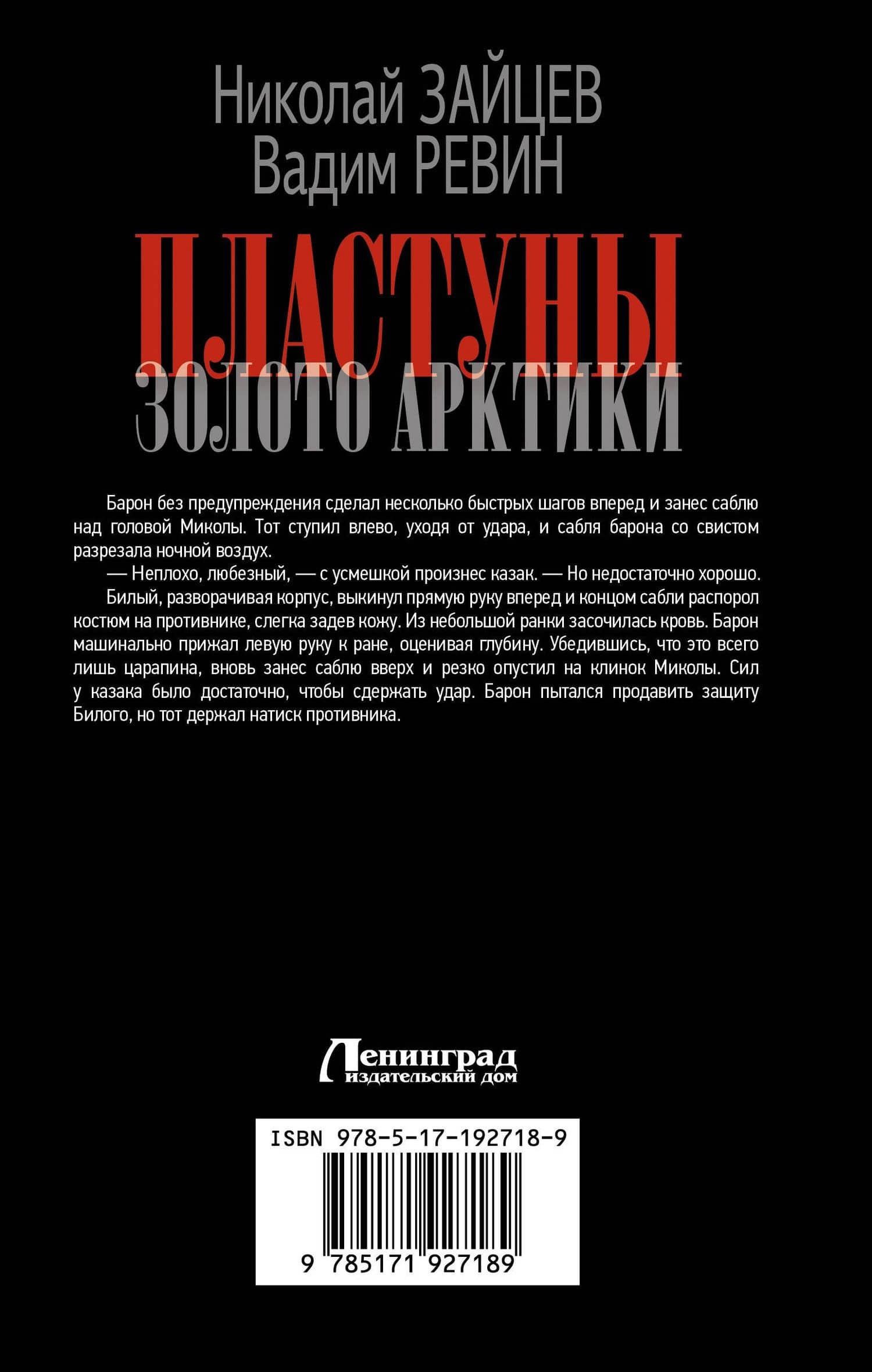 Пластуны. Золото Арктики — Вадим (Колбаса) Ревин (2)