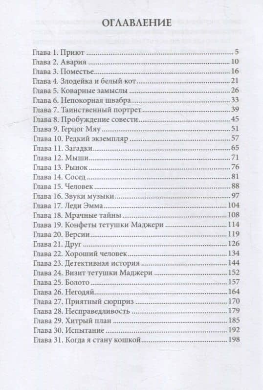 Мой мурчащий господин — Ольга Вешнева (2)