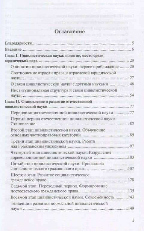 Цивилистическая наука России: становление, функции, методология — Софья Юрьевна Филиппова (2)