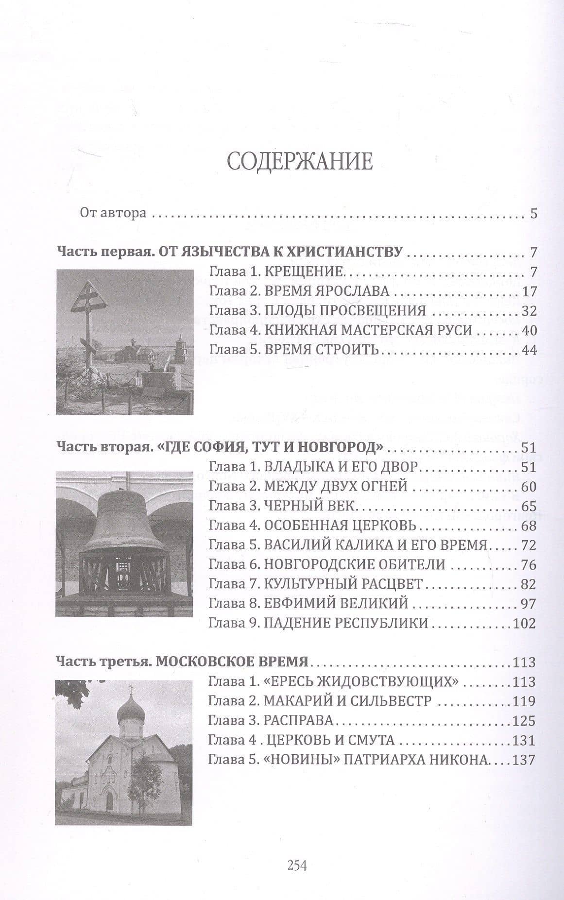 Очерки истории новгородской церкви — Виктор Григорьевич Смирнов (3)