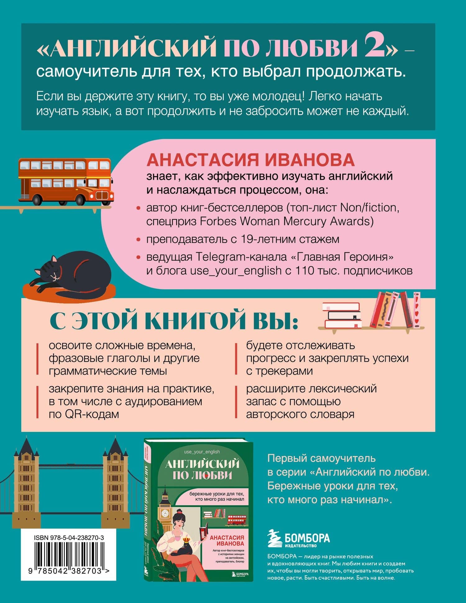 Английский по любви 2. Уроки для тех, кто выбрал продолжать — Анастасия Евгениевна Иванова (2)