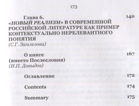 Magnum Ignotum. Том 3. История понятий. К 10-летию со дня кончины Райнхарта Козеллека. Коллективная монография — Иван Павлович Давыдов (3)