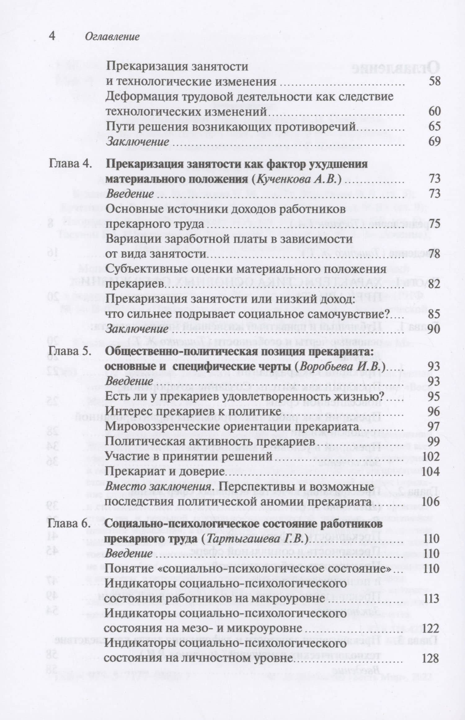 От прекарной занятости к прекаризации жизни — Р. И. Анисимов (3)