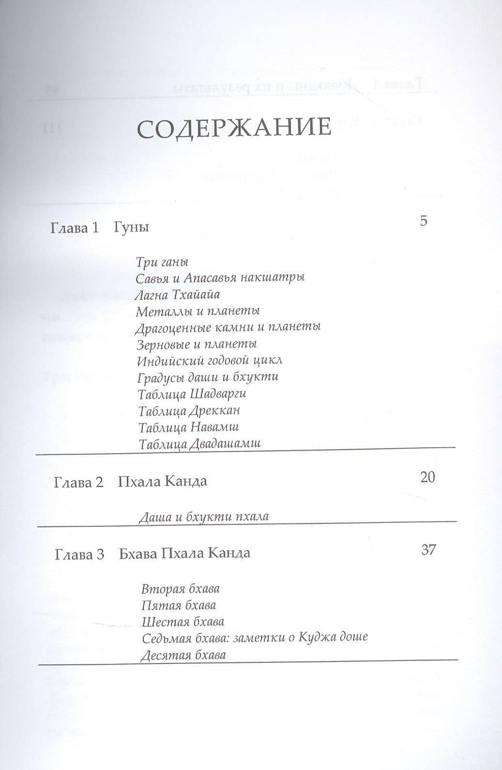 Нади Джйотиша.Астрология накшатр. Книга 3 — Рамачандра Рао (2)
