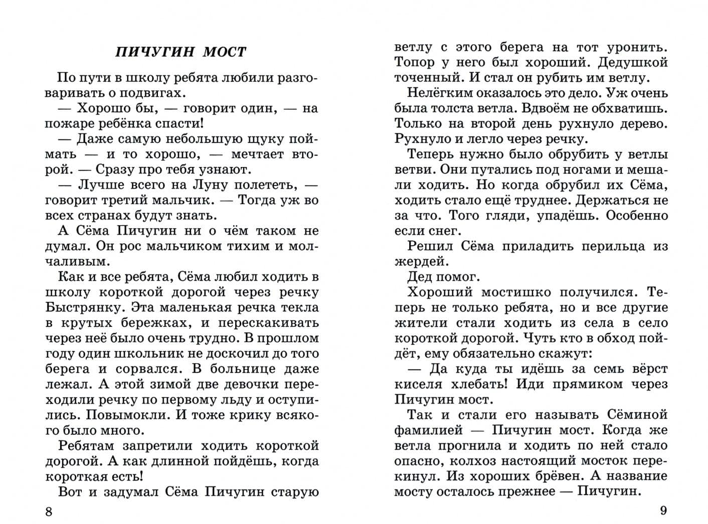 Рассказы и сказки — Евгений Андреевич Пермяк (2)