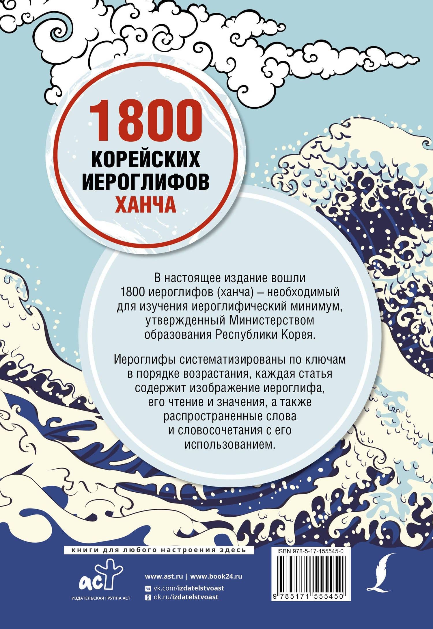 1800 корейских иероглифов (ханча) — Ксения Владимировна Хазизова (2)