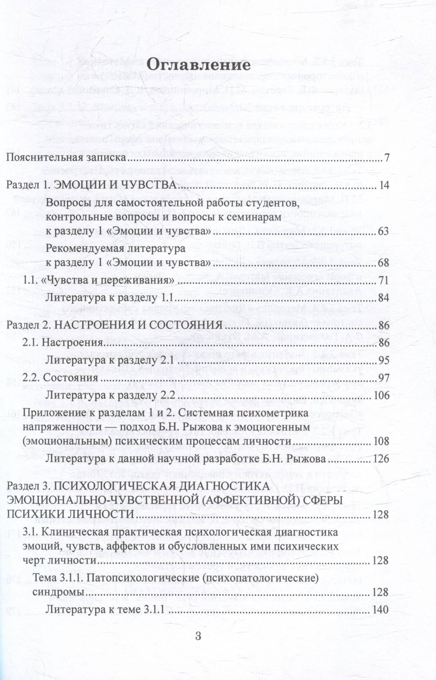 Эмоционально-чувственная сфера психики человека и её психологическая диагностика: учебное пособие — Леонид Васильевич Куликов (2)