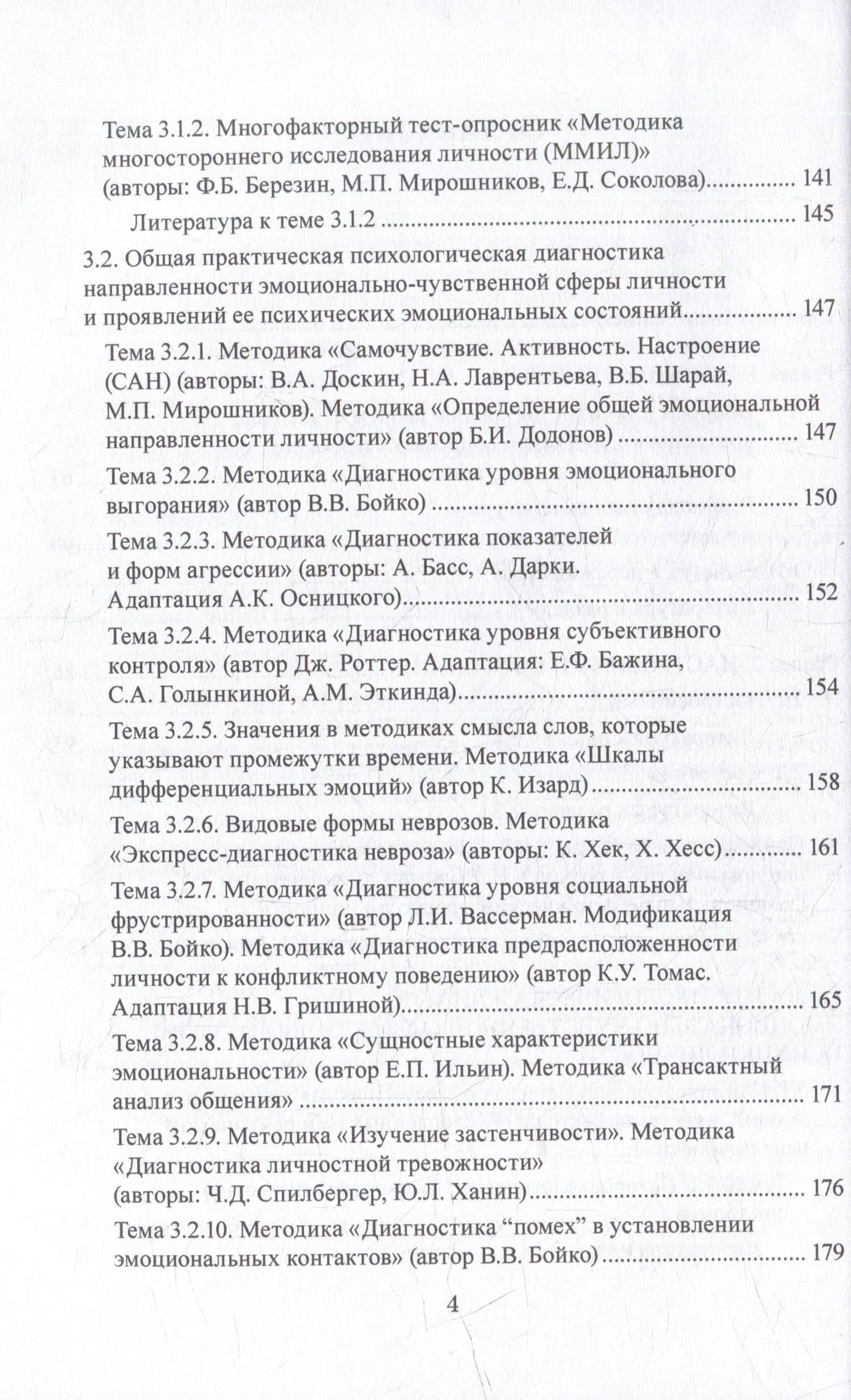 Эмоционально-чувственная сфера психики человека и её психологическая диагностика: учебное пособие — Леонид Васильевич Куликов (3)