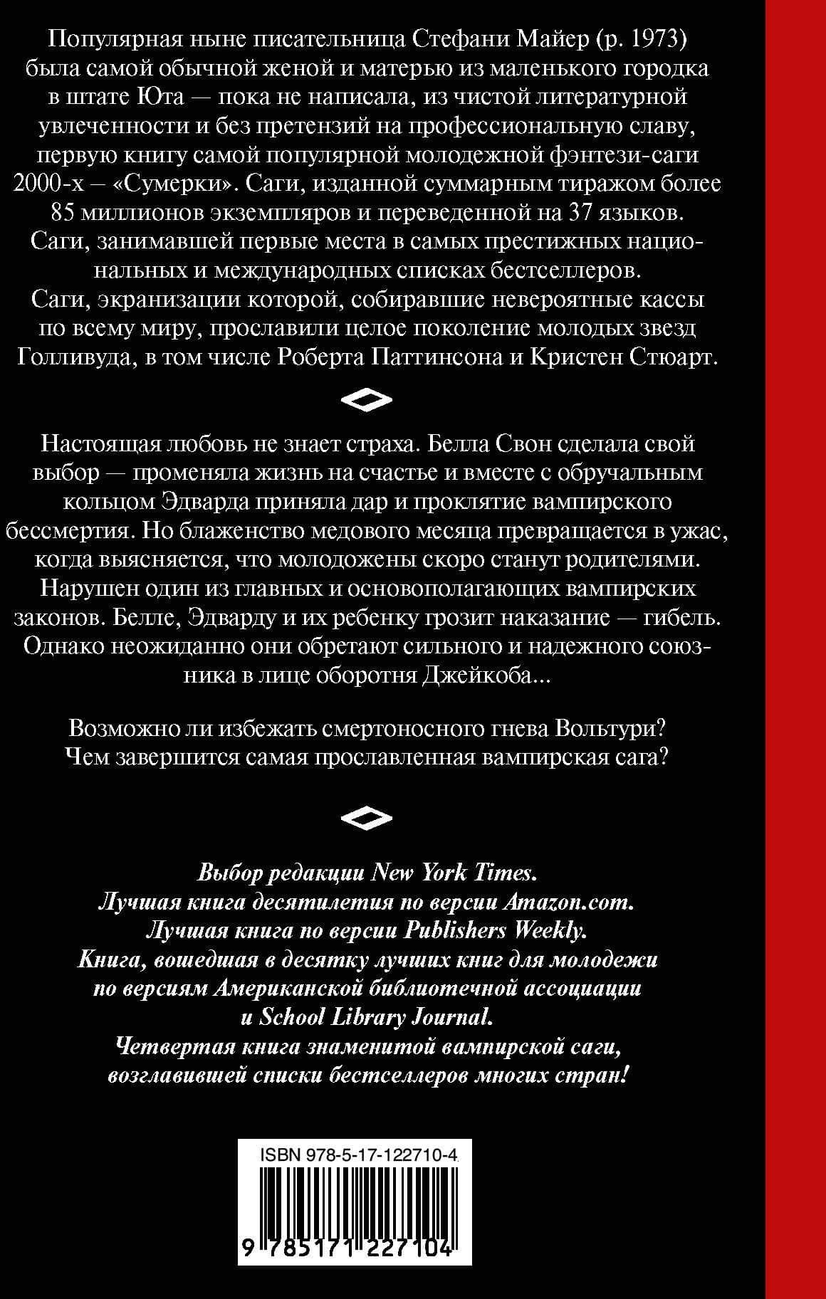 Рассвет — Стефани Майер (2)