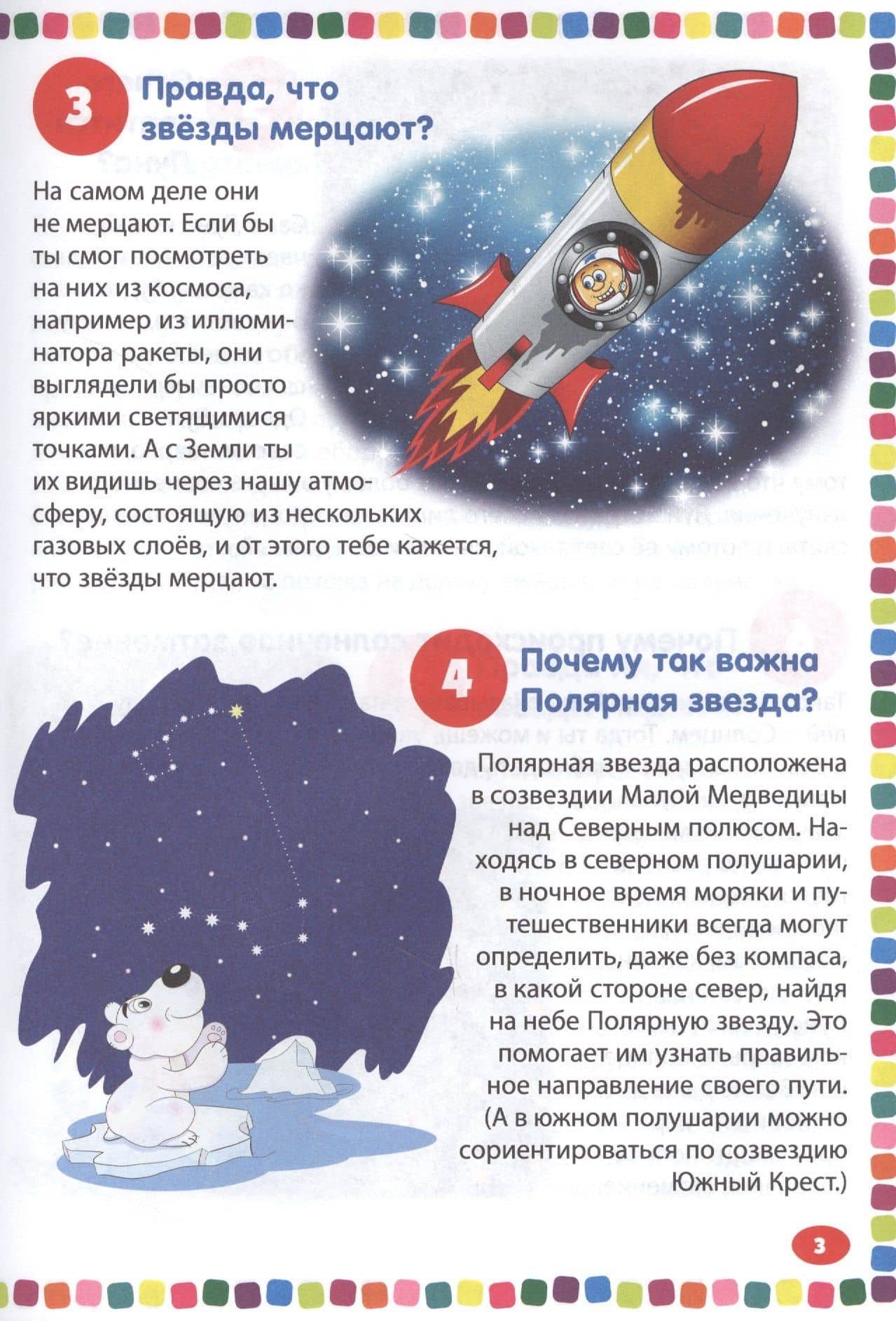 Детская энциклопедия для почемучек. 111 ответов на вопросы обо всем на свете (3)