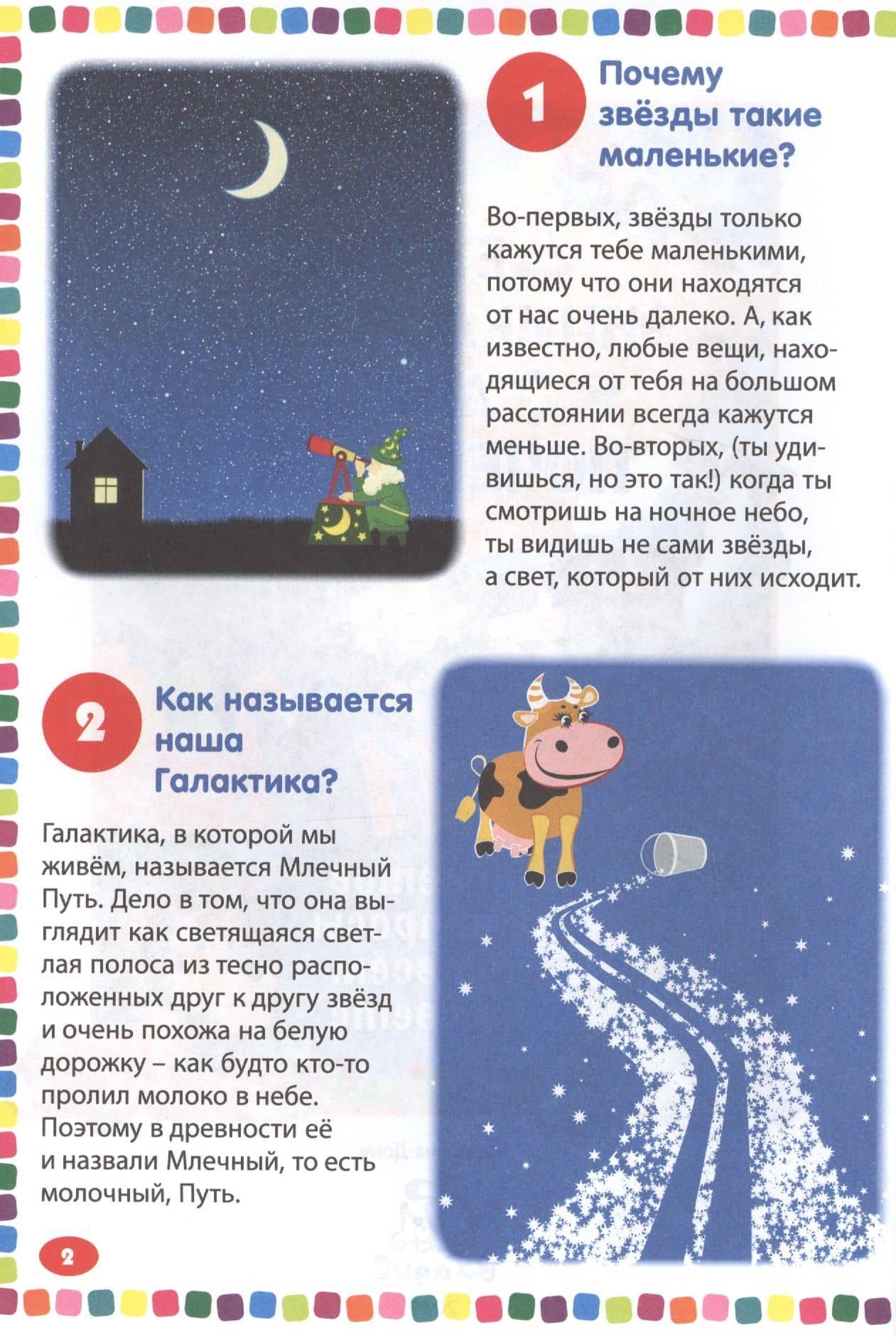 Детская энциклопедия для почемучек. 111 ответов на вопросы обо всем на свете (2)