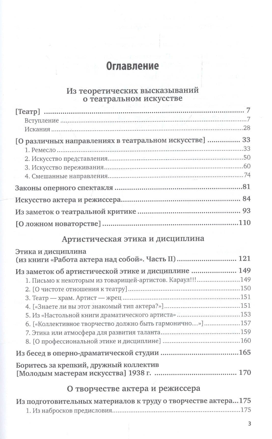 Режиссура и актерское мастерство Избранные работы (АнтМ) Станиславский — Константин Сергеевич Станиславский (2)