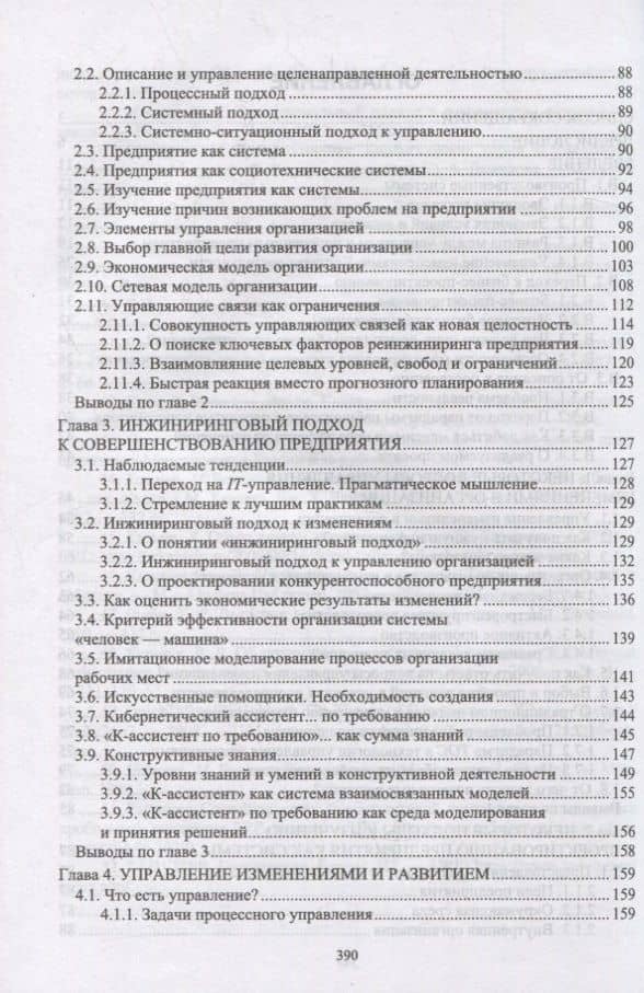 Бизнес-инжиниринг. Модельная интерпретация управления изменениями. Учебное пособие для вузов — Владимир Алексеевич Кутергин (3)