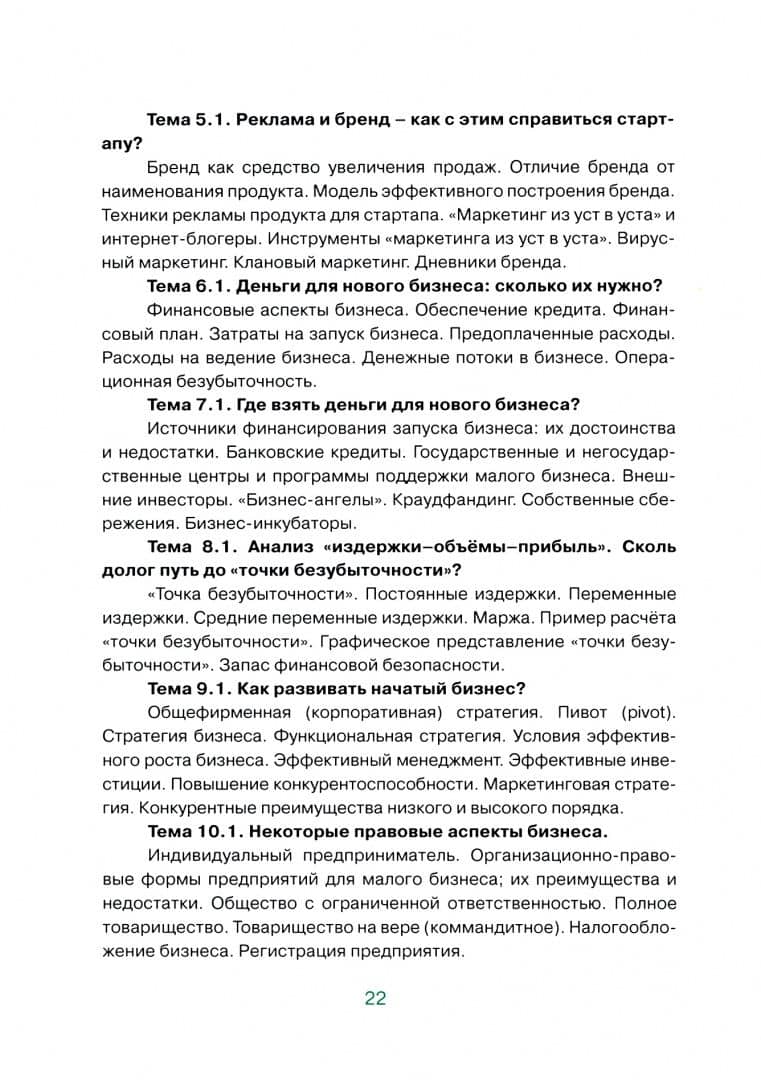 Предпринимательский паркур. Дополнительная образовательная программа — Светлана Михайловна Малыхина (2)
