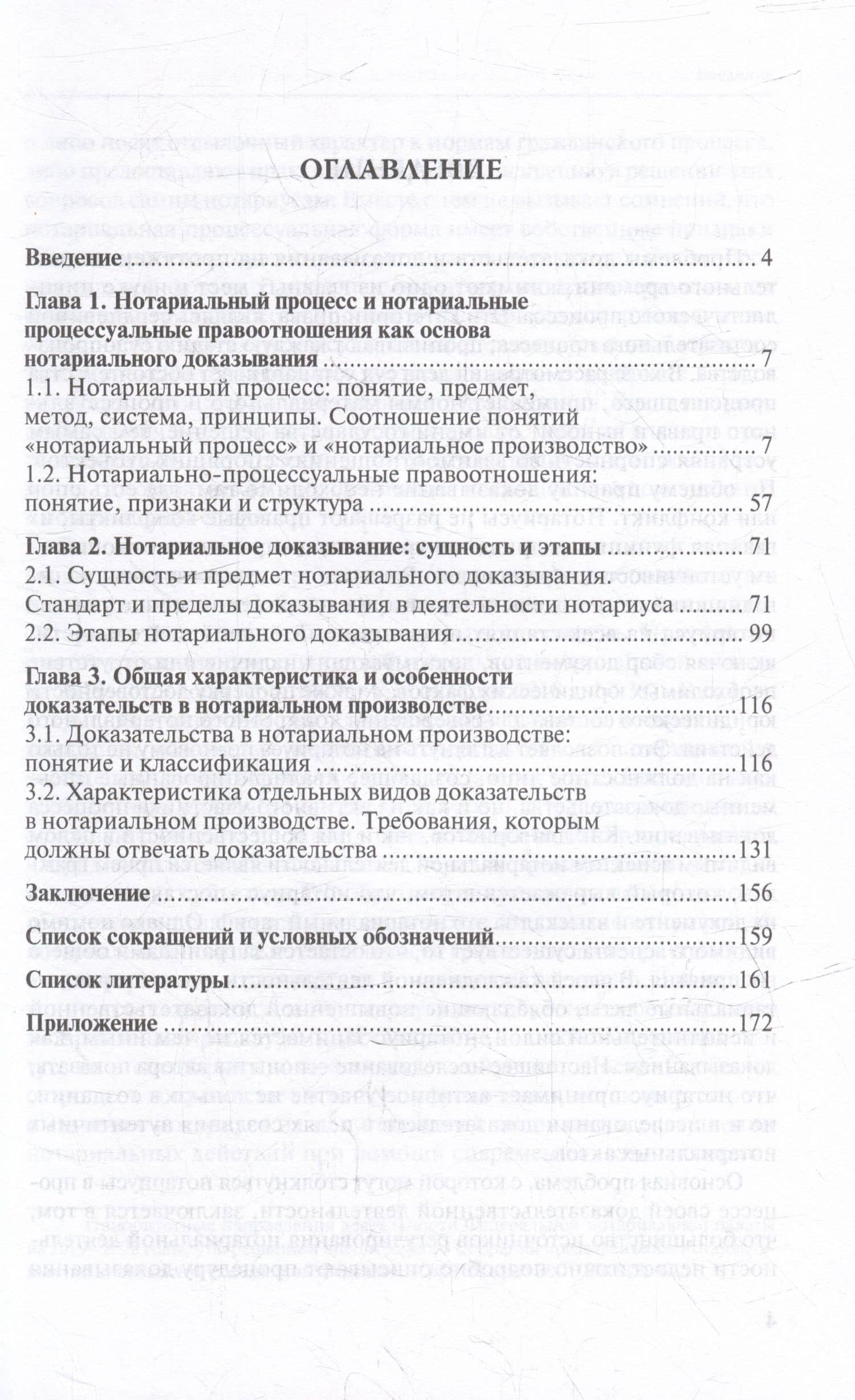 Доказательства и доказывание в нотариальном процессе: монография — Екатерина Владимировна Погосян (2)