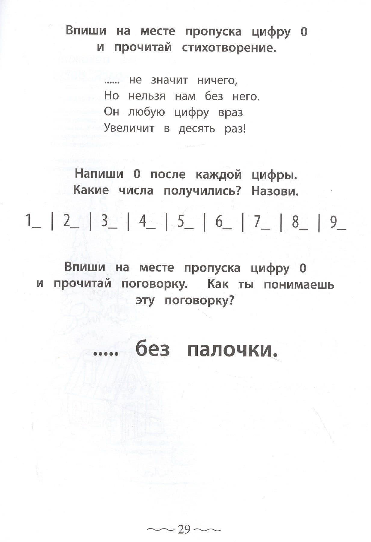 Числа и цифры от 0 до 9: пишу, считаю, раскрашиваю — Ирина Игоревна Праведникова (3)