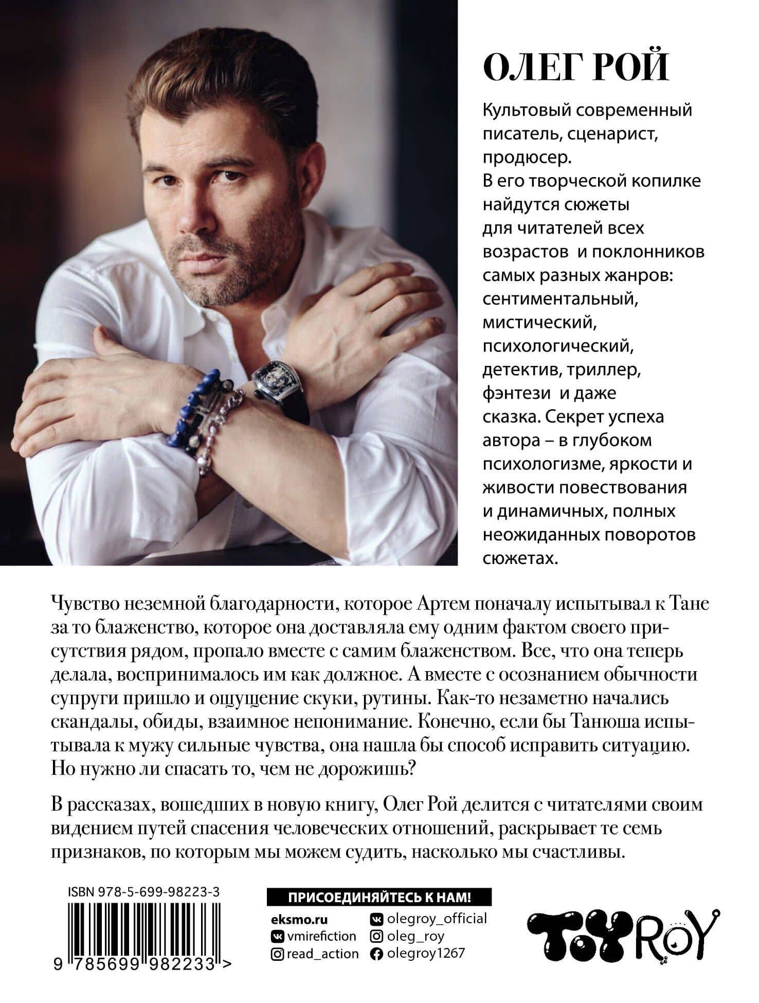 Семь признаков счастья : сборник — Олег Юрьевич Рой (2)