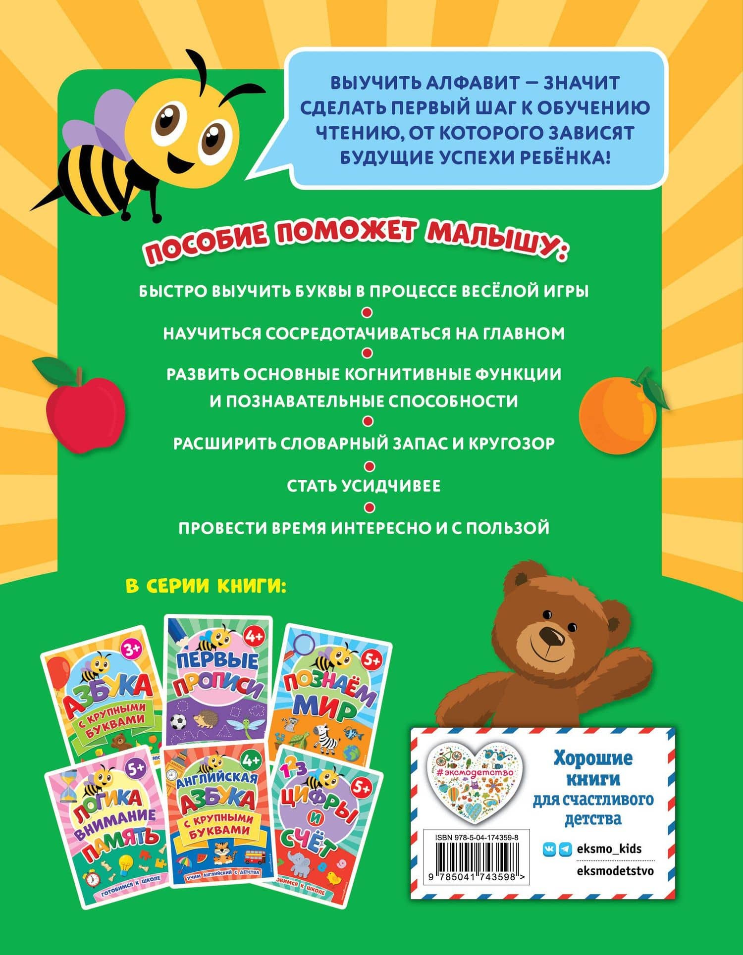 Азбука с крупными буквами — Татьяна Анатольевна Чернова (2)