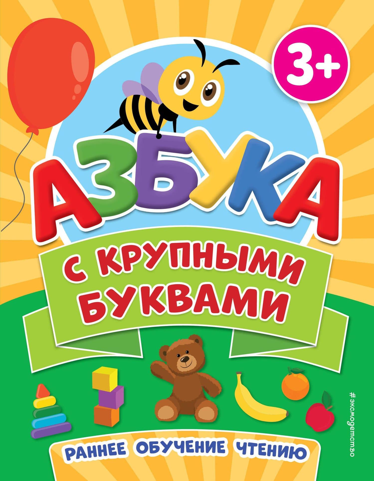 Азбука с крупными буквами — Татьяна Анатольевна Чернова