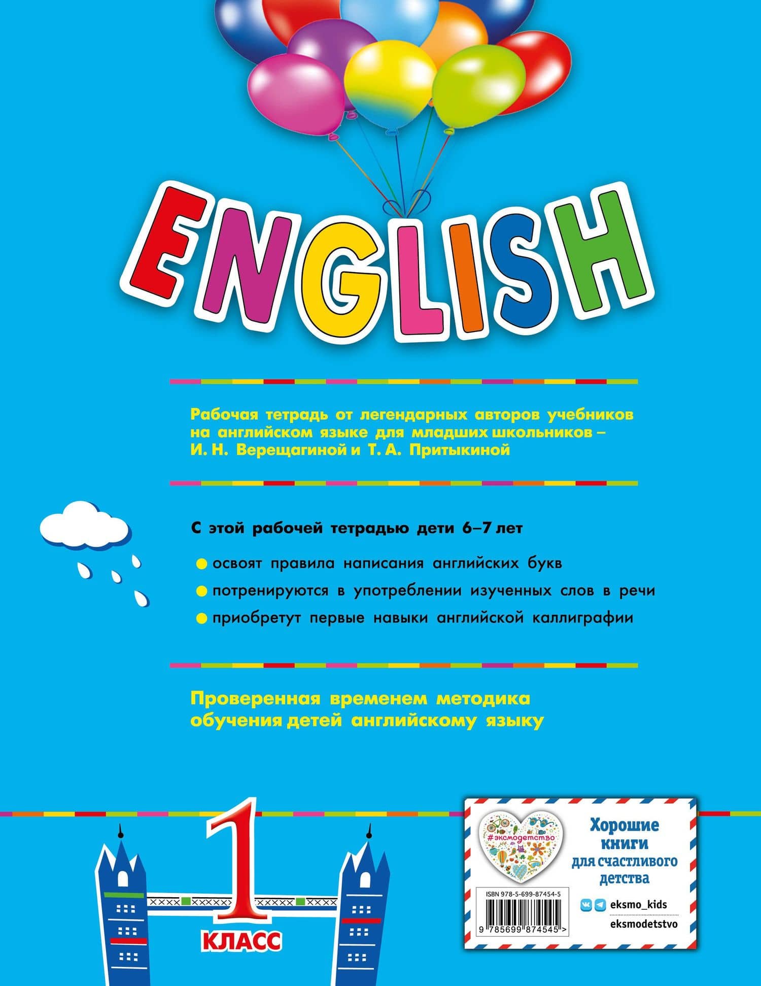 ENGLISH.1 кл.Раб.тетрадь — Тамара Александровна Притыкина (2)
