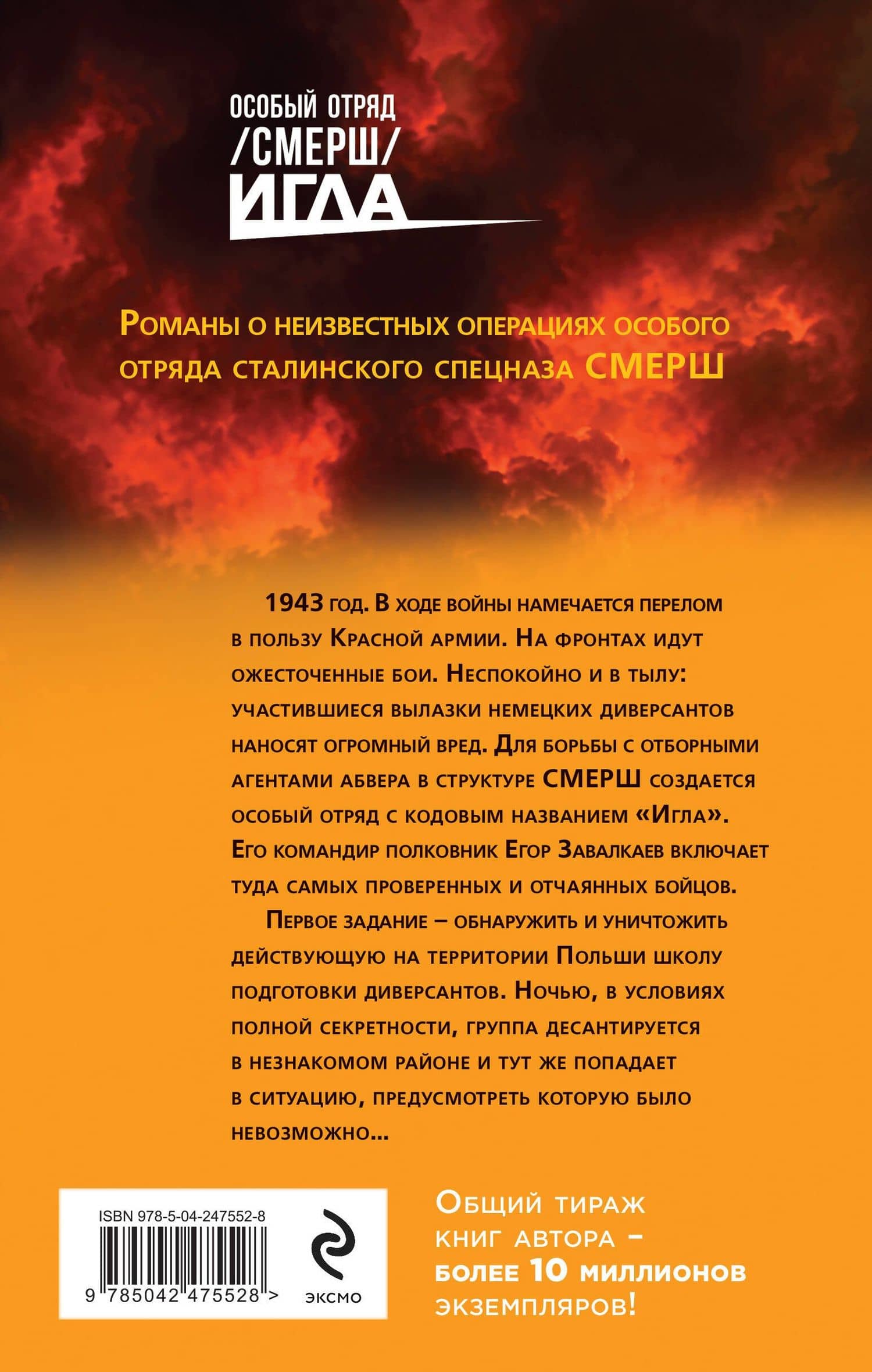 Волчьей тропой — Александр Александрович Тамоников (2)