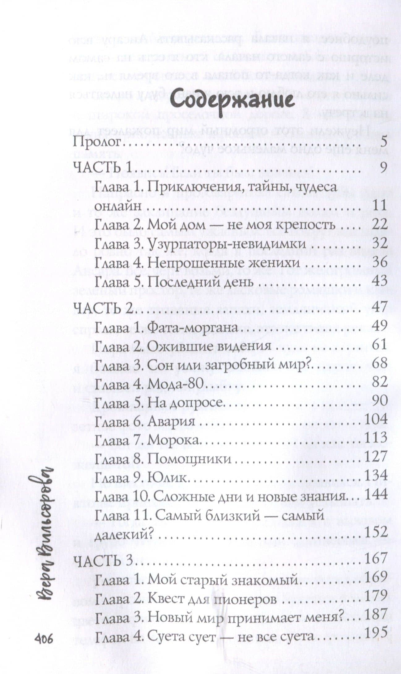 Мы обязательно встретимся — Вера Вильсорова (3)