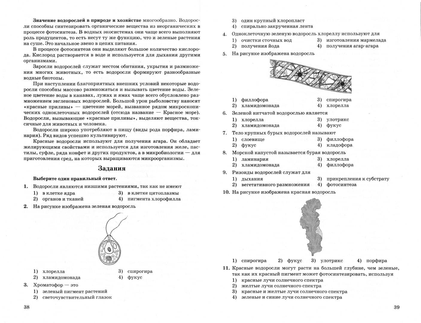 ОГЭ 2025. Биология. 100 баллов. Самостоятельная подготовка к ОГЭ — Николай Александрович Богданов (3)