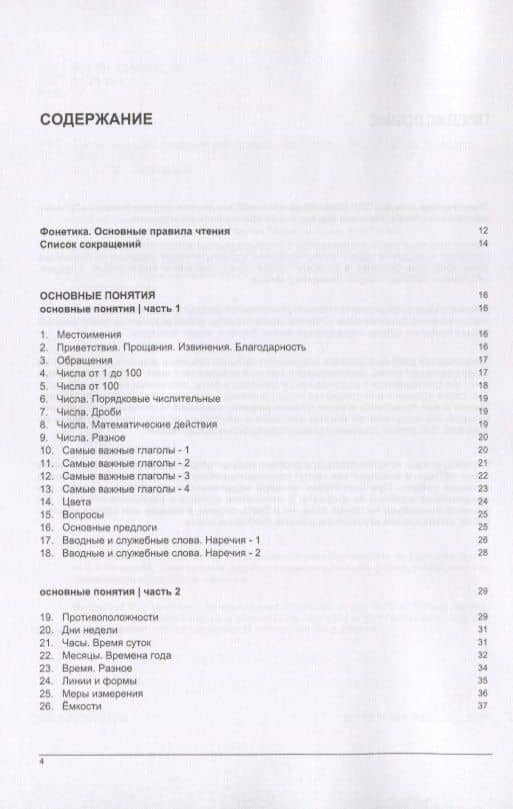 Русско-казахский тематический словарь. 9000 слов — Андрей Михайлович Таранов (2)