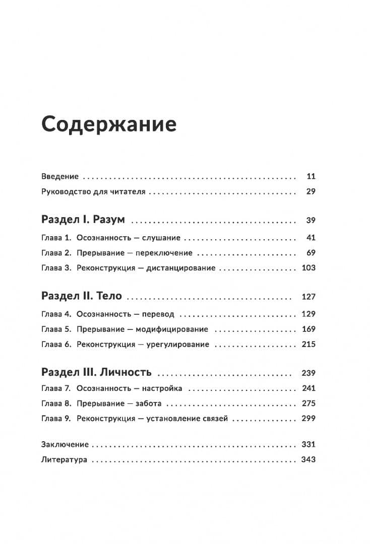 О чем пытается предупредить ваше тело? Научитесь принимать скрытые сообщения от своего организма — Дженнифер Манн (2)