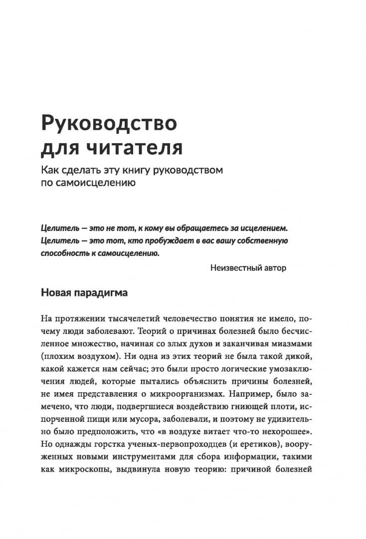 О чем пытается предупредить ваше тело? Научитесь принимать скрытые сообщения от своего организма — Дженнифер Манн (3)