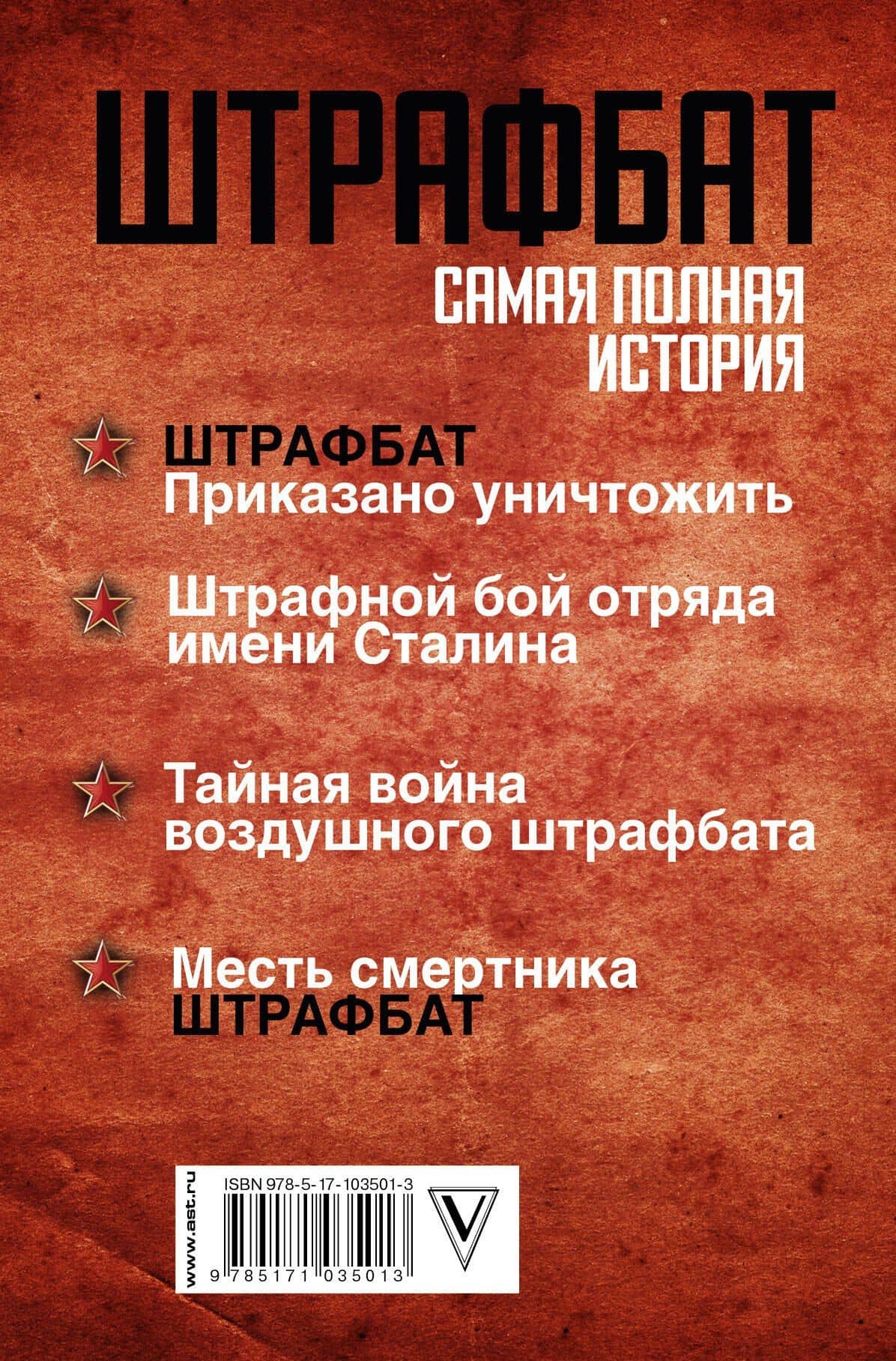 Штрафбат: самая полная история — Андрей Юрьевич Орлов (2)