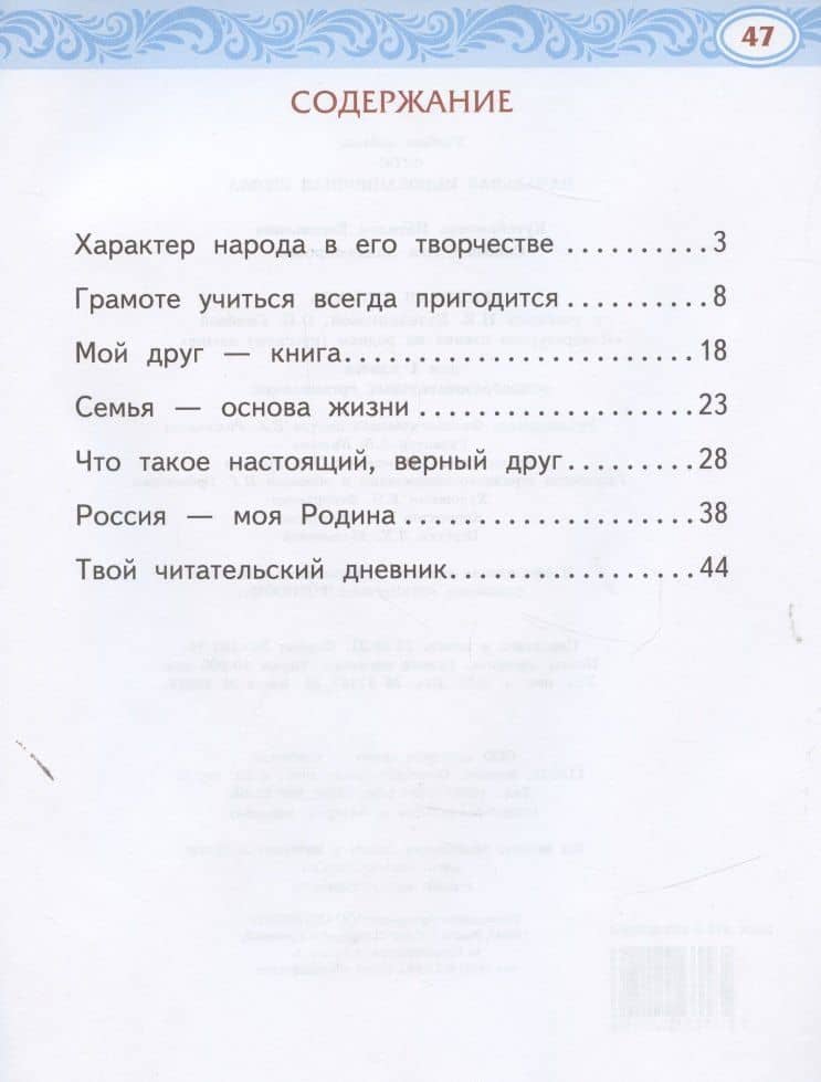 Рабочая тетрадь к учебнику Н.Е.Кутейниковой, О.В. Синевой «Литературное чтение на родном (русском) языке». 1 класс — Наталья Евгеньевна Кутейникова (2)
