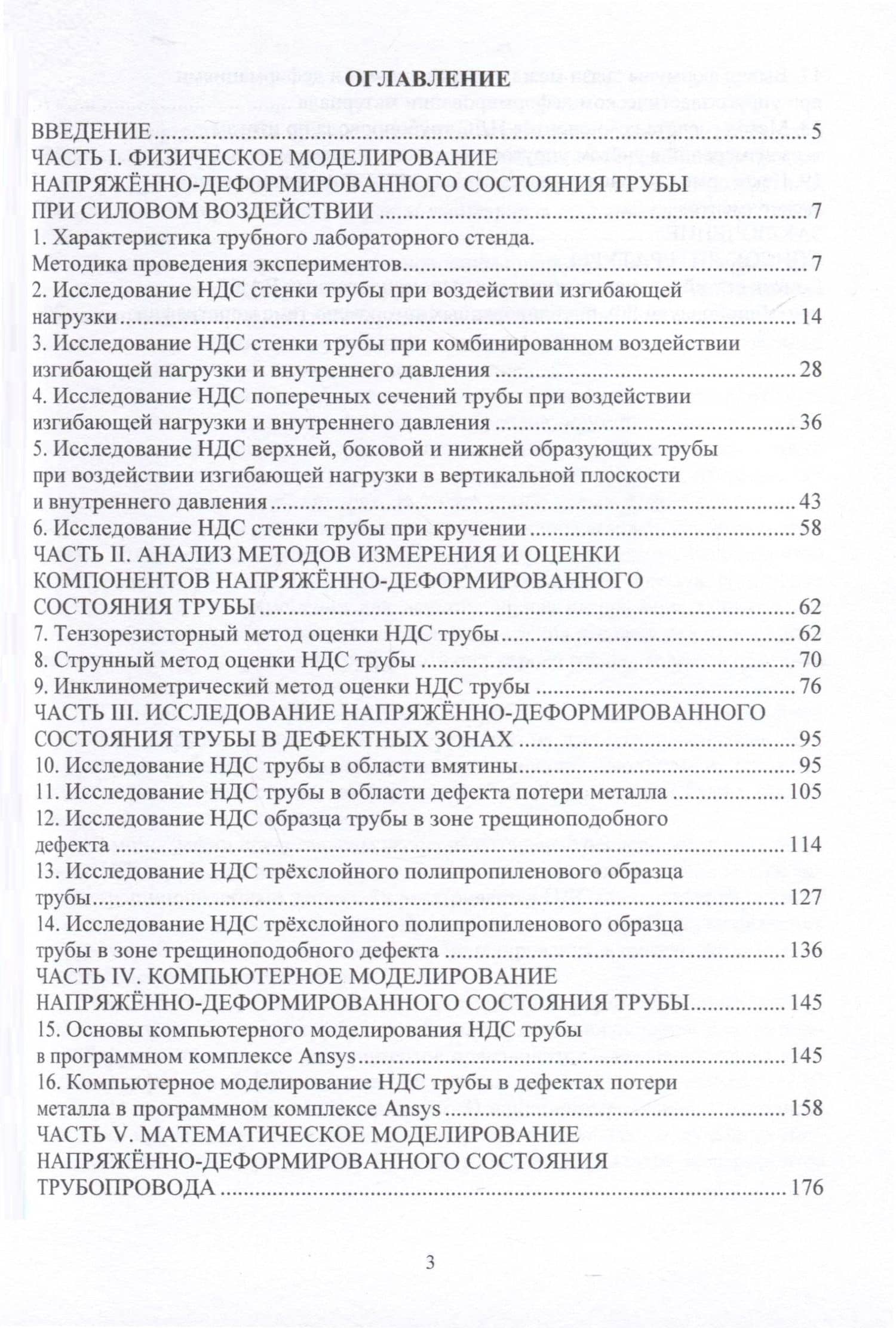 Моделирование напряженно-деформированного состояния трубы при силовом воздействии — Анатолий Александрович Игнатик (2)