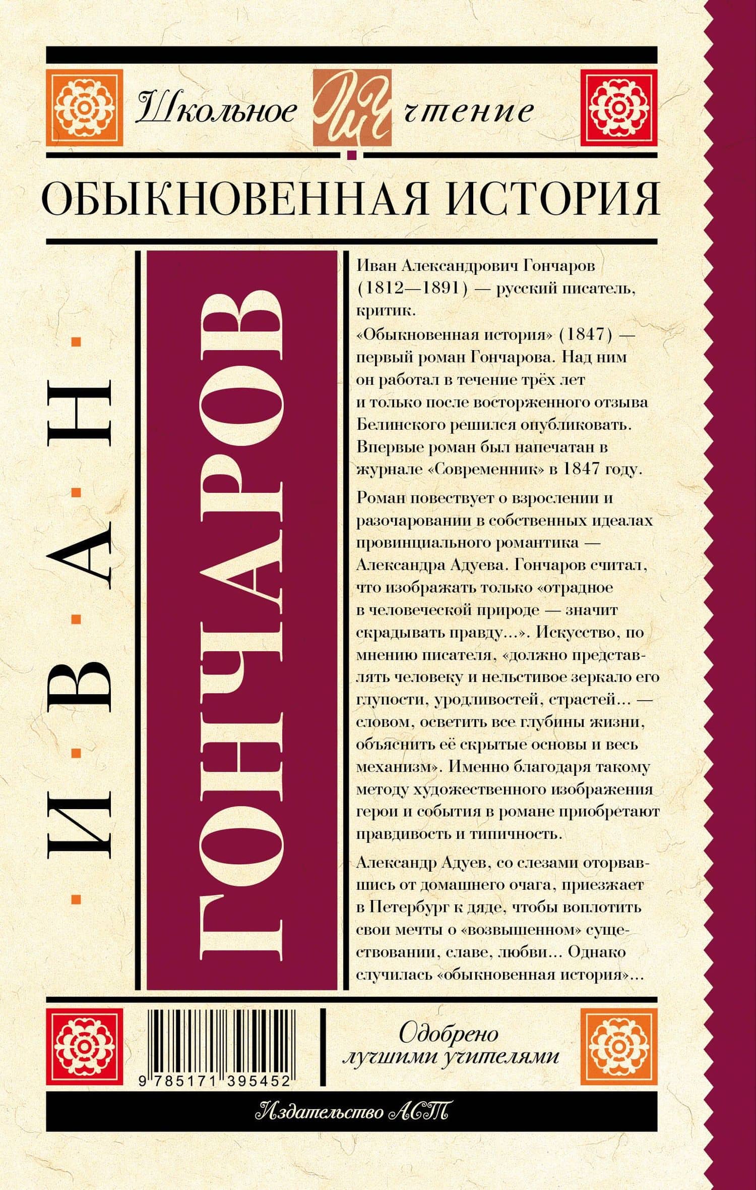 Обыкновенная история — Гончаров Иван Александрович (2)