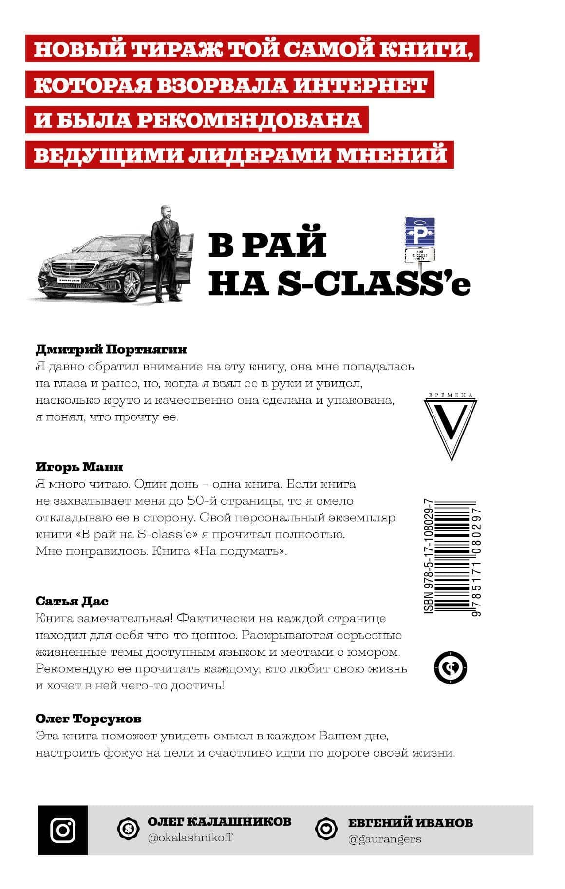 В рай на S-class'е — Олег Александрович Калашников (2)