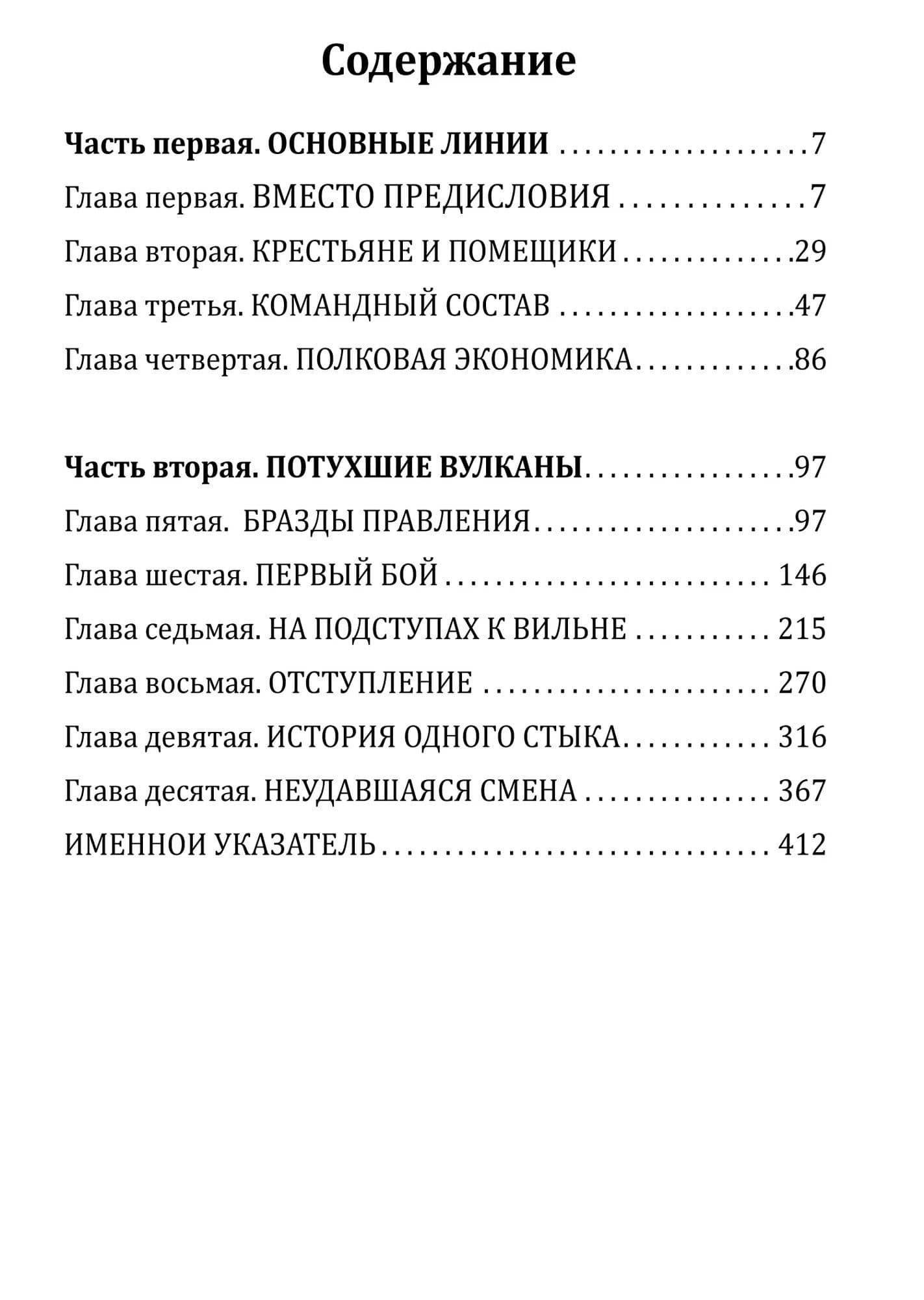 Тактика. Искусство вождения полка — Александр Андреевич Свечин (2)