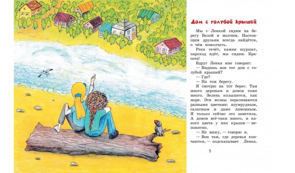Мы с Ленкой. Ни дня без приключений — Кристина Стрельникова (3)