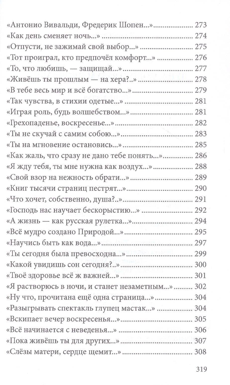Луна, собою разум проявляя… Стихи. Книга третья — Джнаначандра (3)