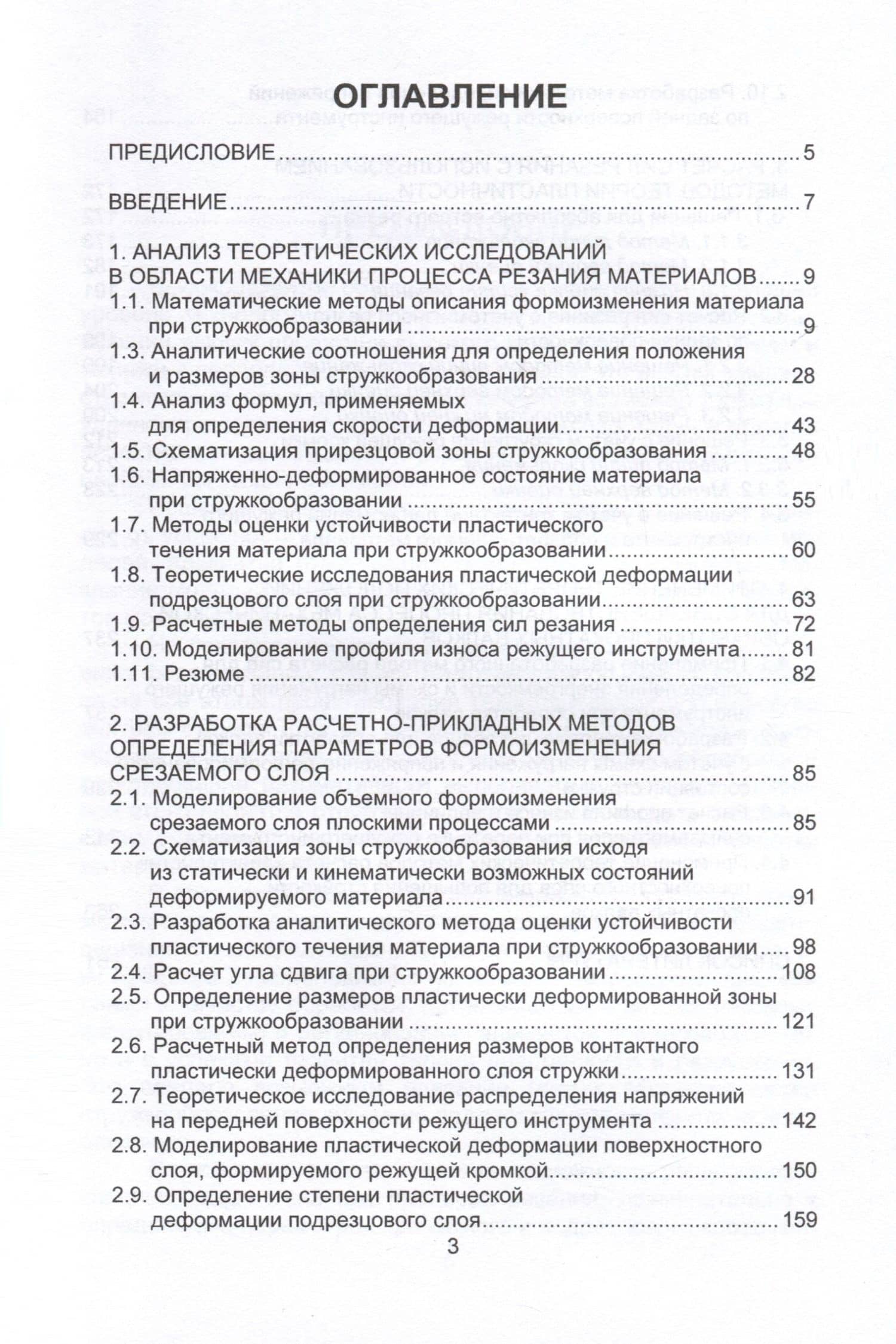 Расчетные методы в прикладной механике процесса резания — Николай Николаевич Огарков (2)