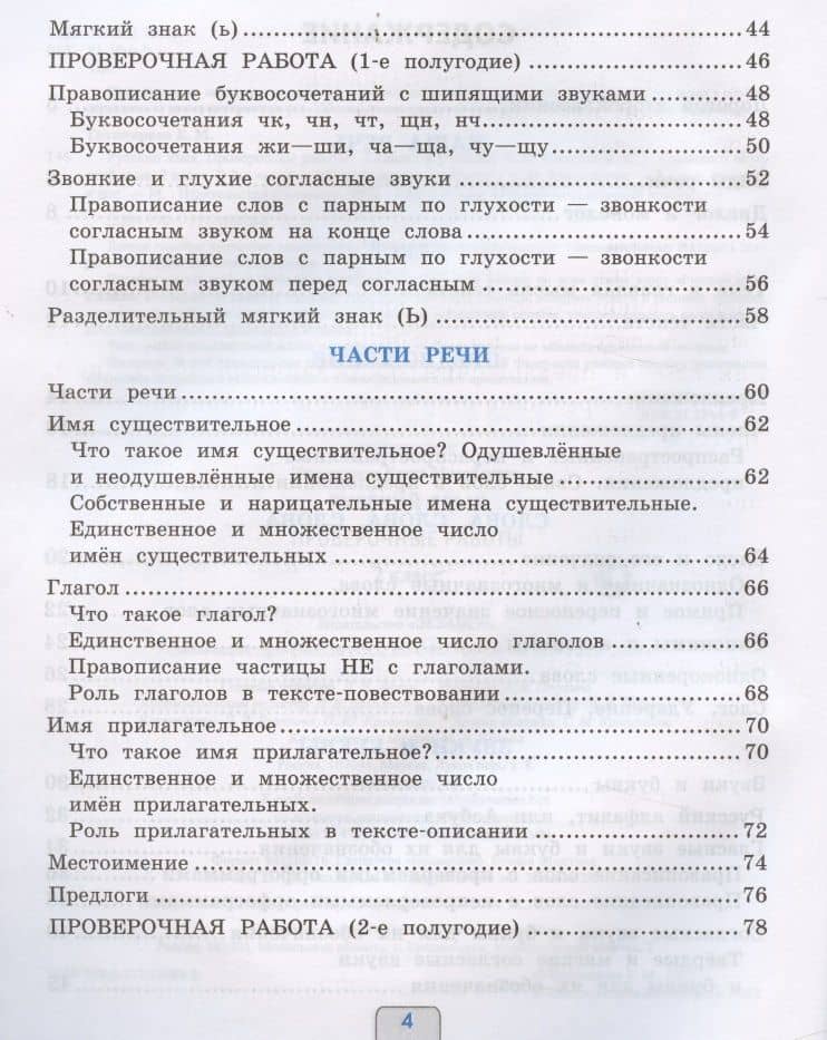 Проверочные работы по русскому языку. 2 класс. К учебнику В.П. Канакиной, В.Г. Горецкого "Русский язык. 2 класс" — Елена Михайловна Тихомирова (3)